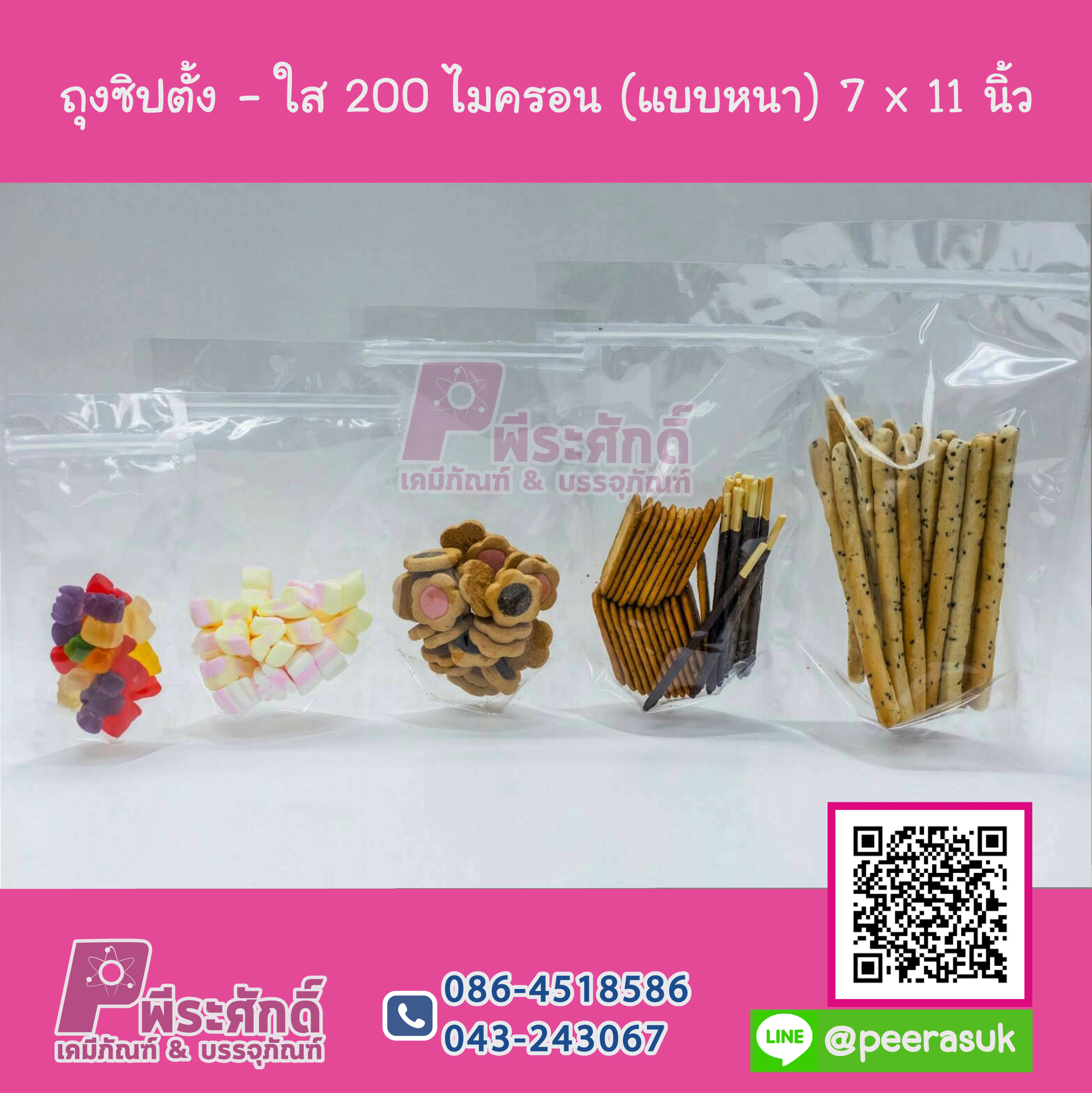 ถุงซิปตั้ง-ใส ถุงซิปตั้ง - ใส 200 ไมครอน (แบบหนา) #ลิลลี่