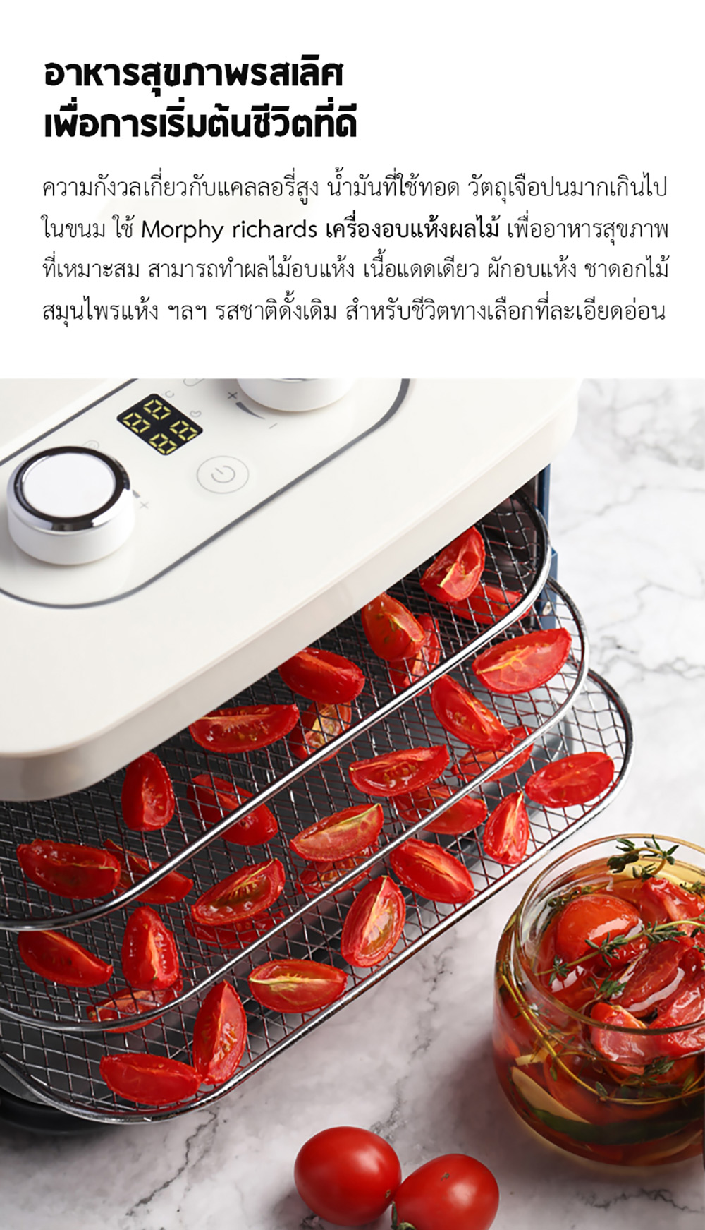 Xiaomi Morphy Richards Dried Fruit Machine - เครื่องอบแห้งผลไม้ (แถมหัวแปลง)