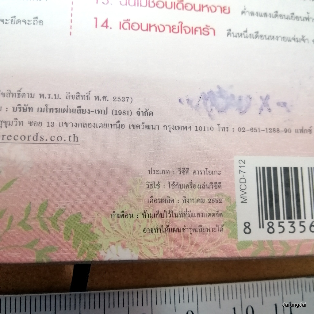 vcd บุษยา รังสี ชุด 2 รักวันเติมวัน ถิ่นไทยงาม สุนทราภรณ์ แฟนคลับ ต้นฉบับเดิม karaoke vcd mt