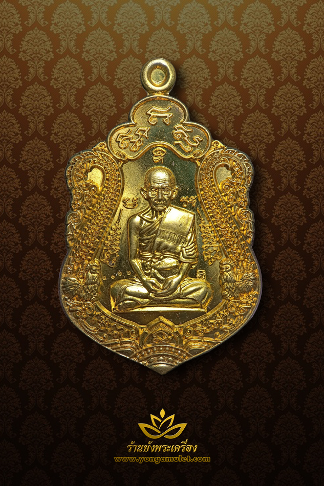 เหรียญรวยทันใจ 2558 ทองเหลือง หมายเลข 2122