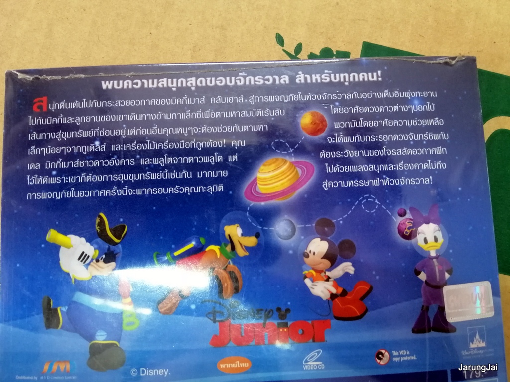 vcd การ์ตูน mickey mouse clubhouse space adventure บ้านมิกกี้แสนสนุก ล่าขุมทรัพย์อวกาศ disney's