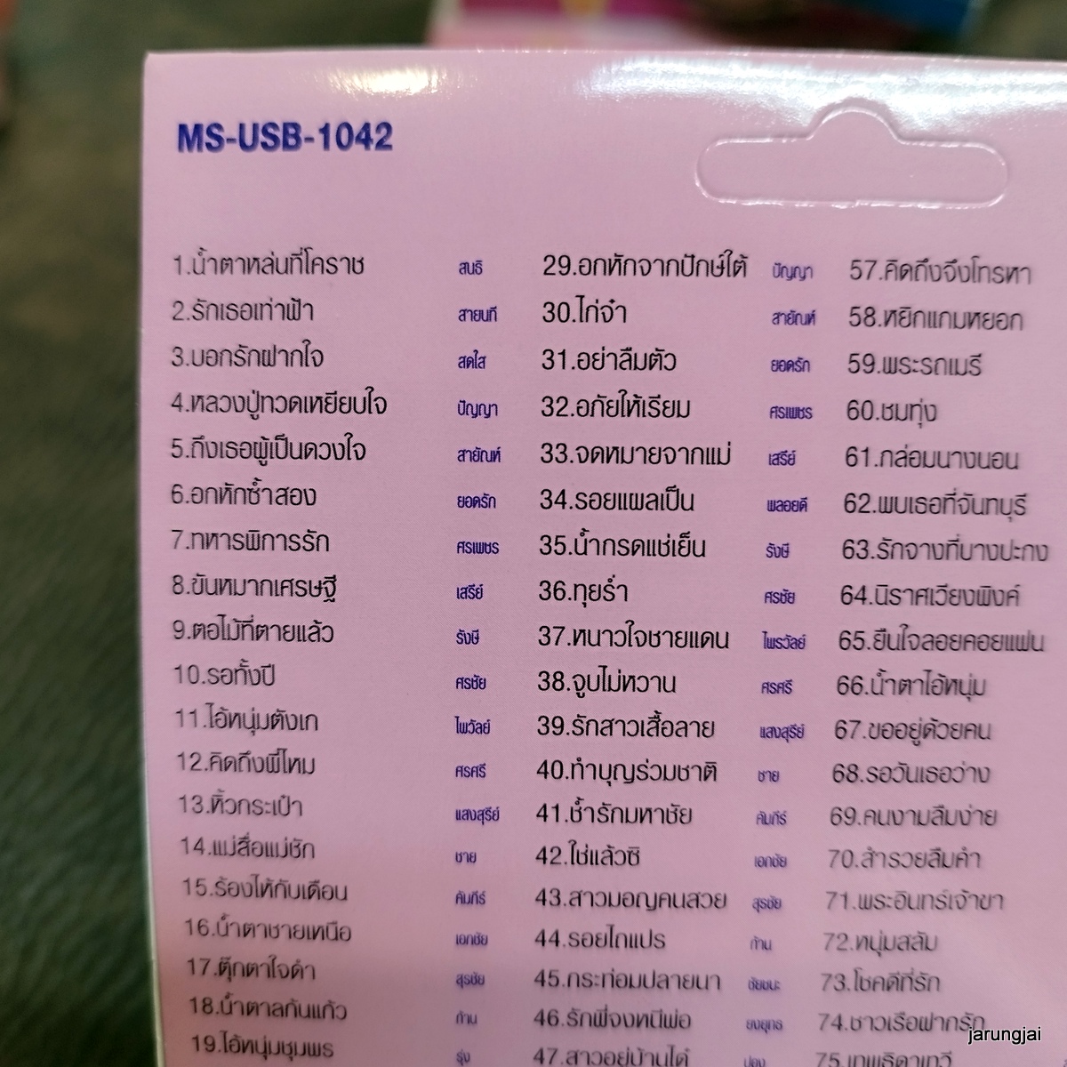 usb ลูกทุ่งรวมดาวเพลงดัง น้ำตาหล่นที่โคราช สนธิ สายนที สดใส ปัญญา mp3 usb ms moviestreet