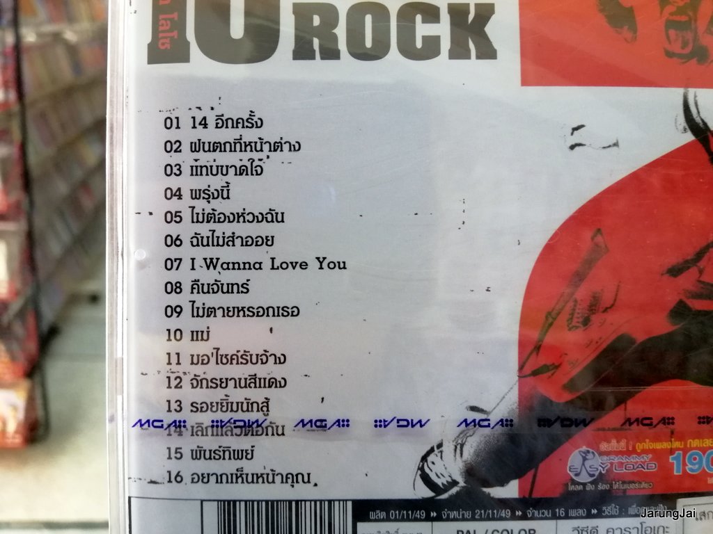 vcd mga sek loso ชุด 10 year rock vol 2 รวม 16 เพลง 14 อีกครั้ง เสก โลโซ