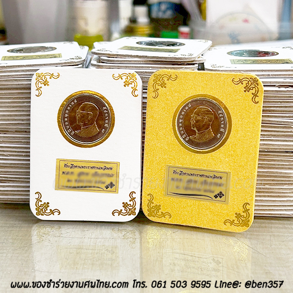 ของชำร่วย, ของชำร่วยงานศพ, ของที่ระลึกงานฌาปนกิจศพ, ของที่ระลึกงานพระราชทานเพลิงศพ, กรอบใส่เหรียญ, กรอบใส่เหรียญแจกงานศพ, กรอบใส่เหรียญ 10 บาท, กรอบเหรียญ 10 บาท, แจกเหรียญงานศพ, แจกเงินงานศพ, ของชำร่วยงานศพเป็นอะไรดี, ของชำร่วยงานศพมาใหม่