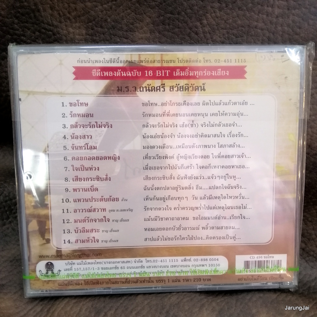 cd ม.ร.ว.ถนัดศรี สวัสดิวัฒน์ ขอโทษ พรานเบ็ด audio cd แม่ไม้เพลงไทย cd 496