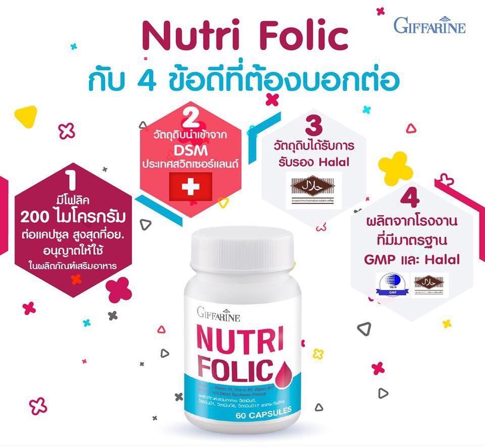 กรดโฟลิก นูทรีโฟลิค บำรุงเลือด บำรุงครรภ์ สำคัญมากสำหรับแม่ เพื่อลูกน้อยในครรภ์