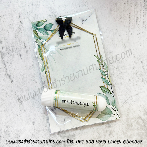 ของชำร่วยงานศพ, ของที่ระลึกแจกงานศพ, ของที่ระลึกงานฌาปนกิจศพ, ของชำร่วยแจกงานศพ, ยาดมแจกงานศพ, ยาหม่องแจกงานศพ, ยาหม่องเสลดพังพอน , ยาหม่องเสลดพังพอนแจกงานศพ, แจกยาดมงานศพ, แจกยาหม่องงานศพ ของชำร่วยงานศพแจกอะไรดี