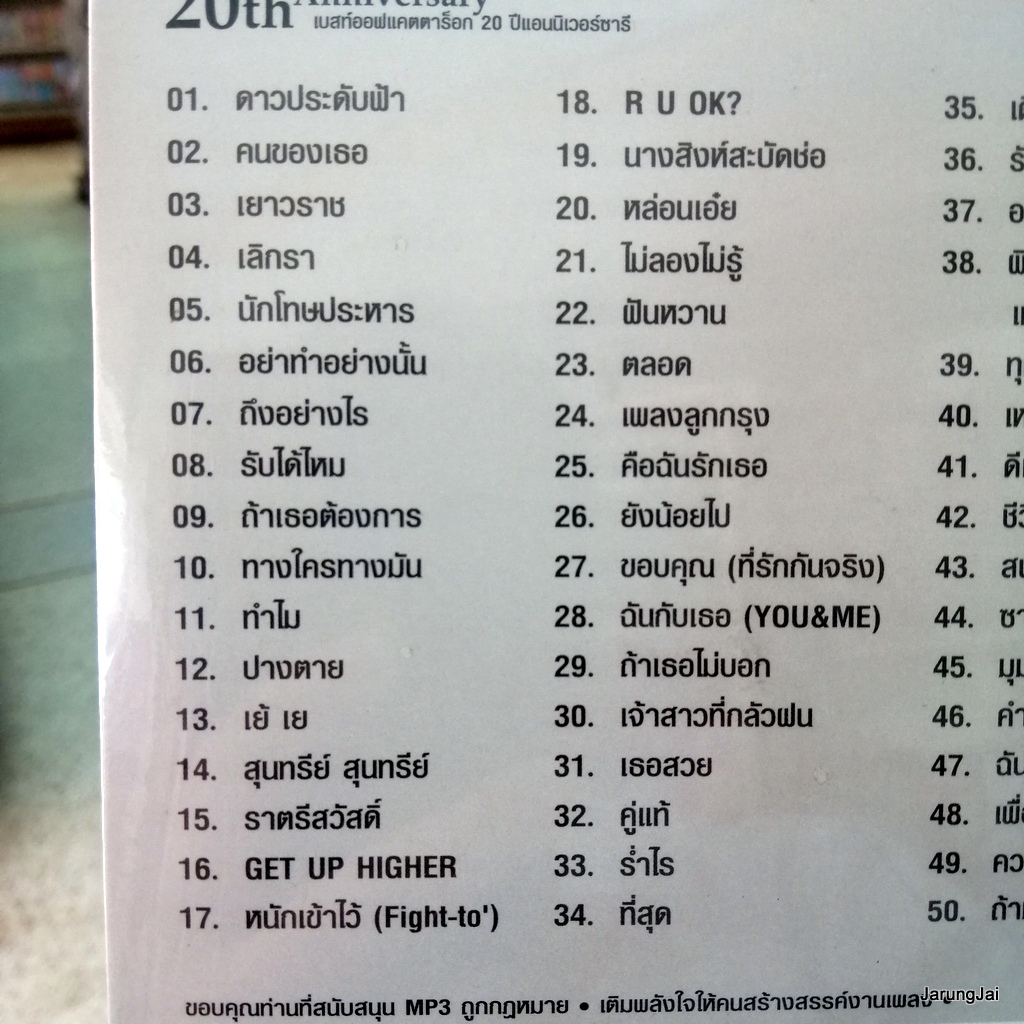 mp3 แมว จิรศักดิ์ ปานพุ่ม best of catarock 20th anniversary 50 เพลง ดาวประดับฟ้า คนของเธอ cd mp3 gmm