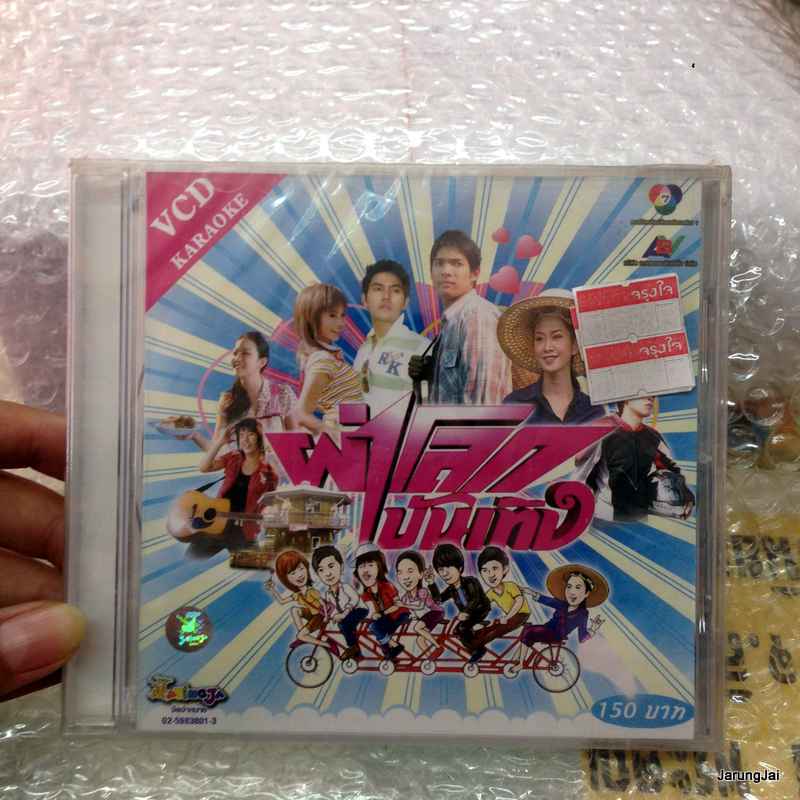 VCD เพลงประกอบละคร ผ่าโลก บันเทิง