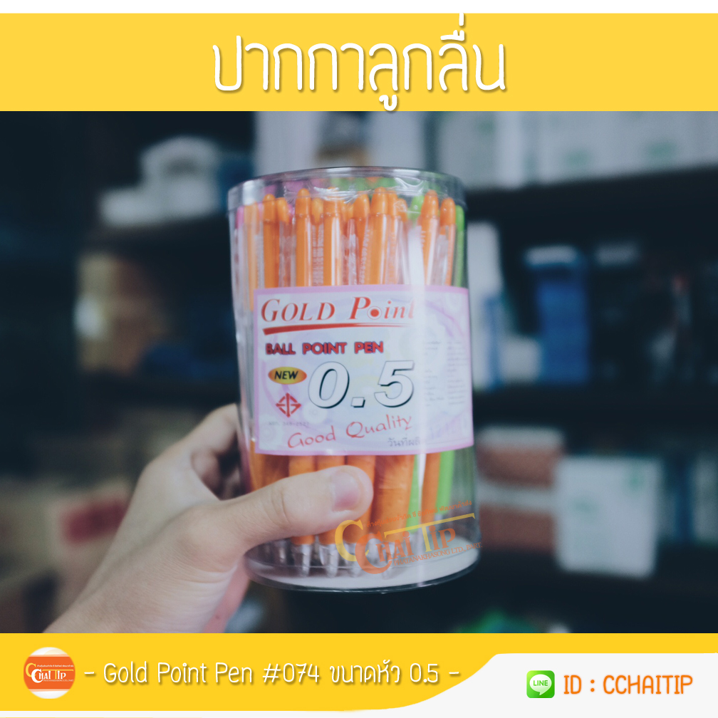 ปากกาลูกลื่น Gold Point 0.5 No.074 หมึกน้ำเงิน (แพ็ค/50ด้าม)