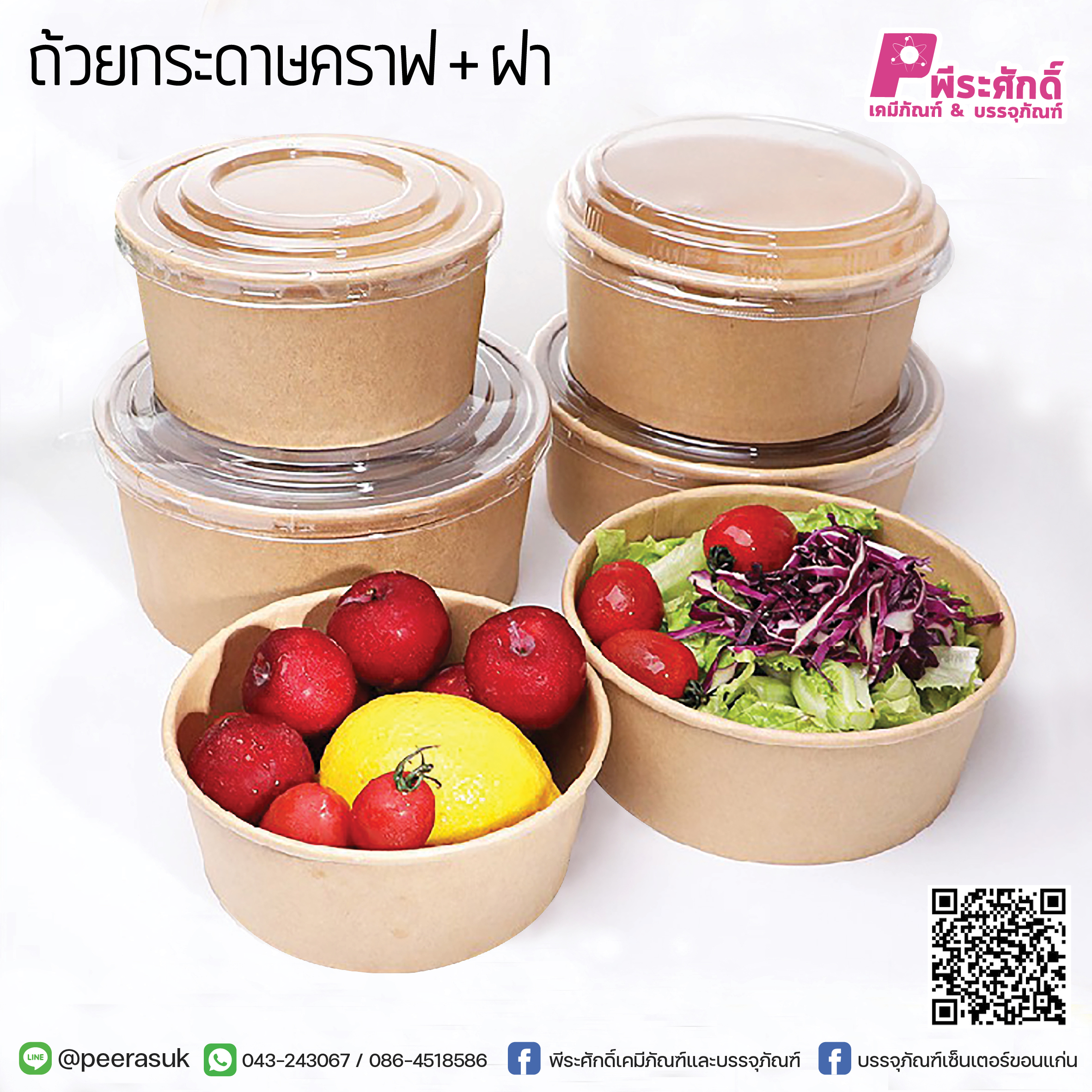 ถ้วยกระดาษคราฟ+ฝาใส 1300ml. GC -230 @แพคละ 25ชิ้น / 7 แพค/หีบ (175 ชิ้น )