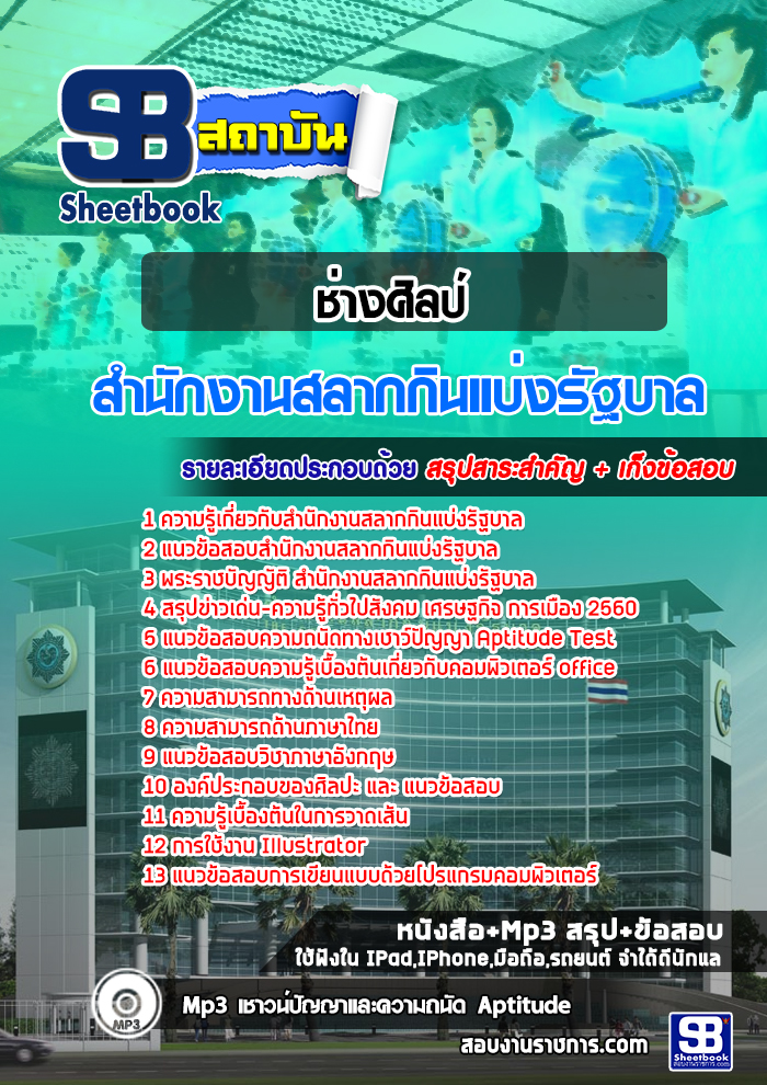 แนวข้อสอบช่างศิลป์ สํานักงานสลากกินแบ่งรัฐบาล (เด็ดๆ แนวข้อสอบ) 2568