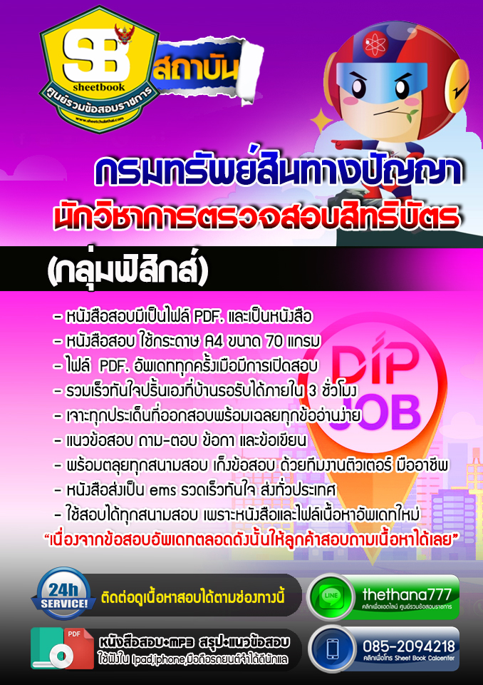 #อัพเดทล่าสุด แนวข้อสอบ นักวิชาการพาณิชย์ (กลุ่มฟิสิกส์) กรมทรัพย์สินทางปัญญา อัปเดตใหม่ 2568