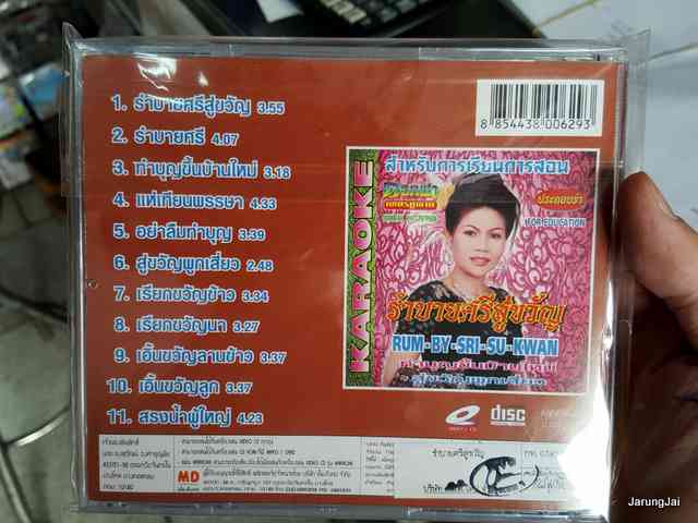vcd md ดอกฟ้า เพชรภูพาน ชุด รำบายศรีสู่ขวัญ รุ่นซอง ลดราคา
