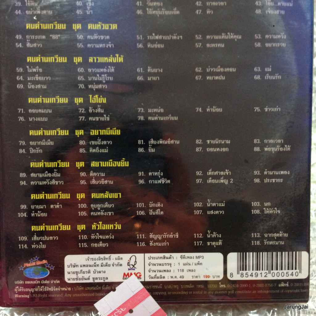 mp3 ขุนพลเพลง เพื่อชีวิต 2 /118เพลงเพื่อชีวิต / planet