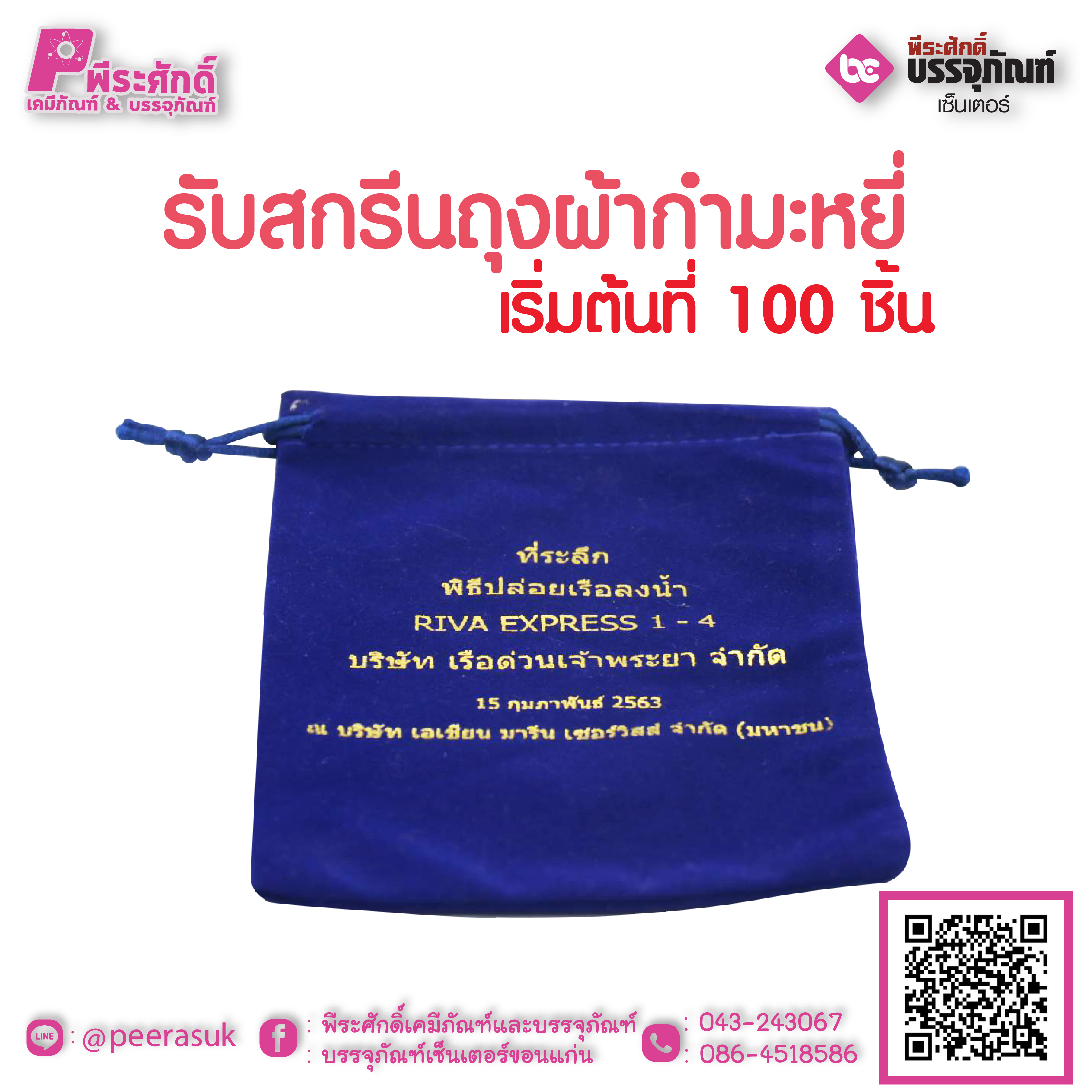 รับสกรีนถุงผ้า