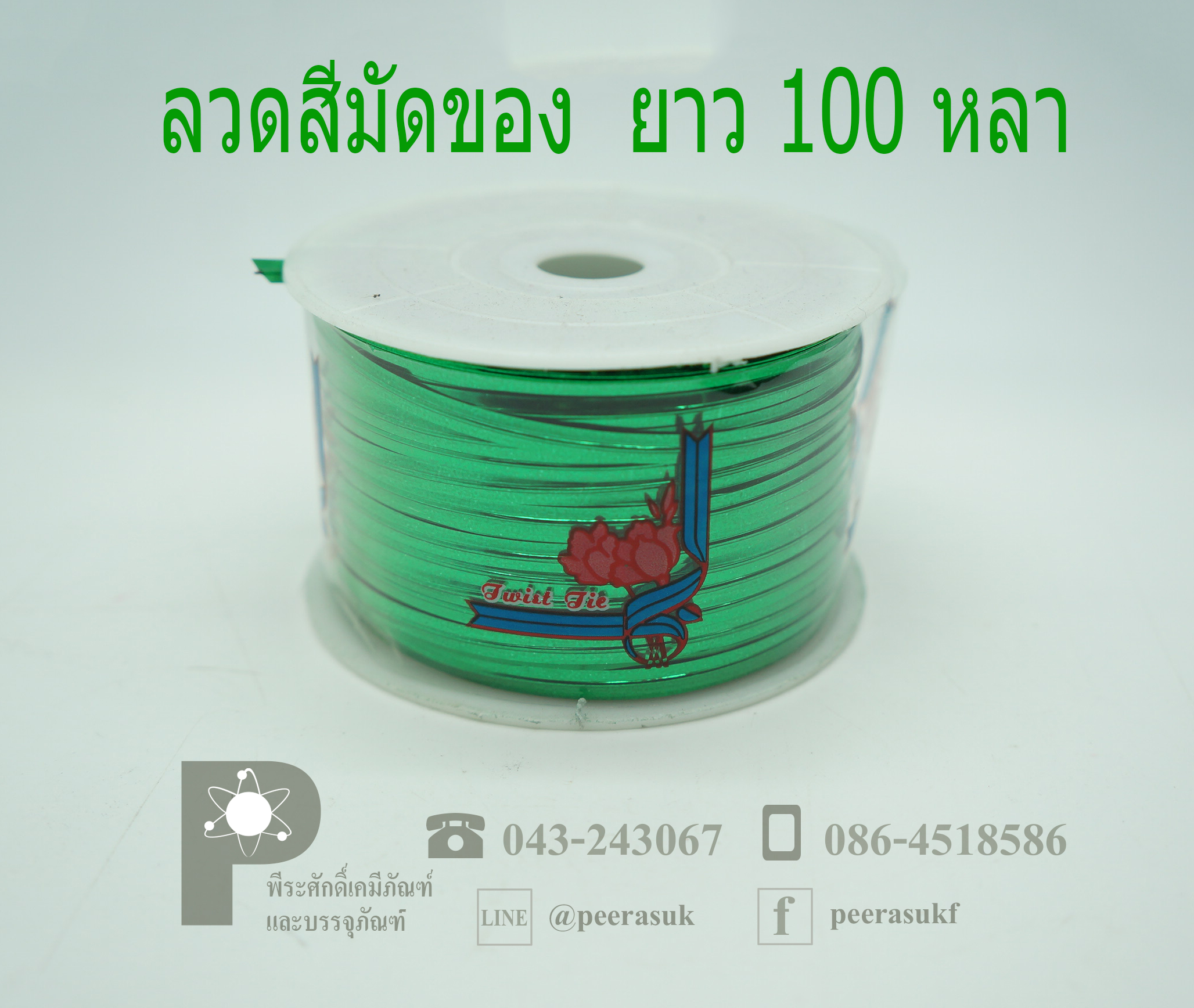 ลวดสีมัดของ