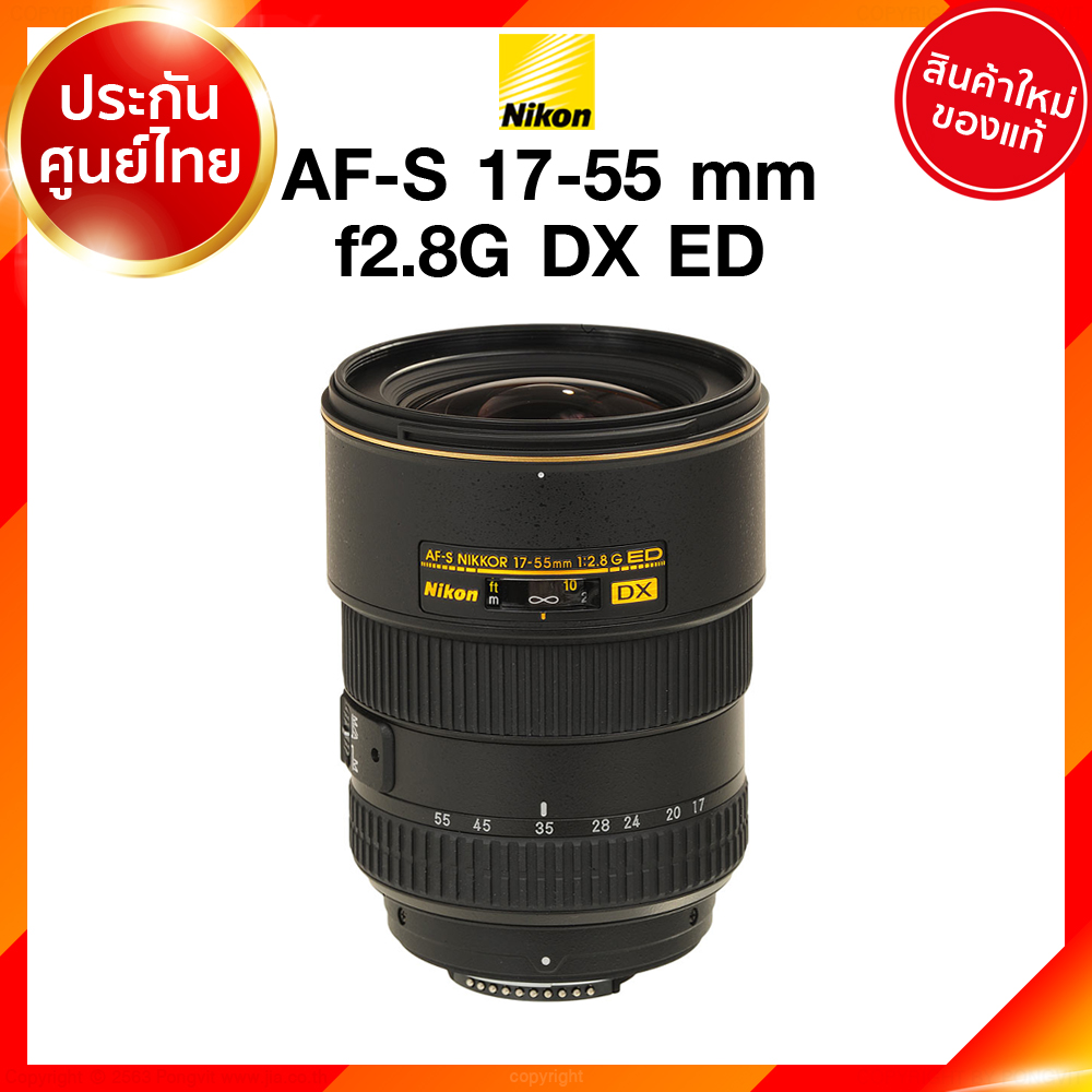 Nikon AF-S 17-55 f2.8 G DX ED Lens เลนส์ กล้อง นิคอน JIA ประกันศูนย์ เช็คก่อนสั่ง