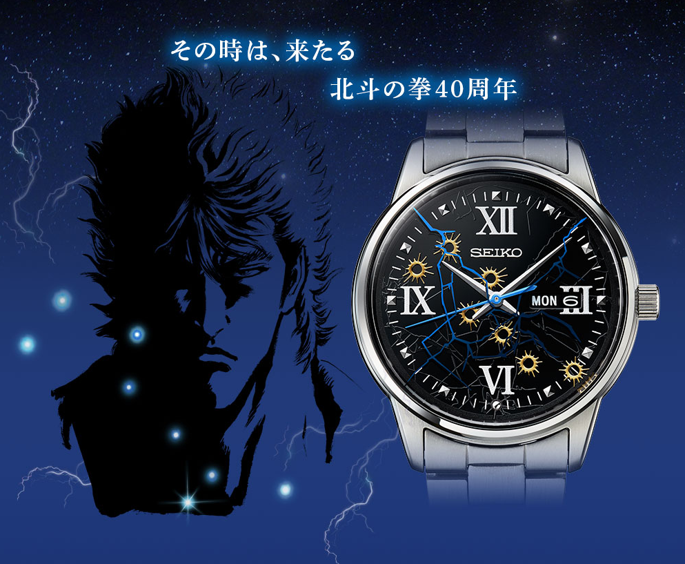 [PRE-ORDER] นาฬิกาไซโก้ หมัดเทพเจ้าดาวเหนือ SEIKO x Fist of the North Star Official Watch มีเลข Serial number ไม่ซ้ำใคร นาฬิกาข้อมือ นำเข้าจากญี่ปุ่น 『北斗の拳』40周年記念 オフィシャル腕時計 セイコー コラボ