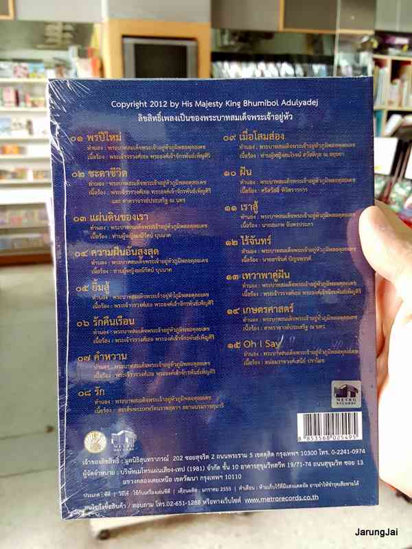 cd mt เพลงพระราชนิพนธ์ - แผ่นดินของเรา ปกสีน้ำเงิน รวม 15 เพลง