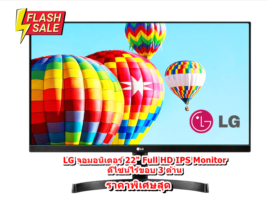 [ผ่อน0%] LG จอมอนิเตอร์ 22" Full HD IPS Monitor ดีไซน์ไร้ขอบ 3 ด้าน ขนาด 22 นิ้ว (ชลบุรี ส่งฟรี)