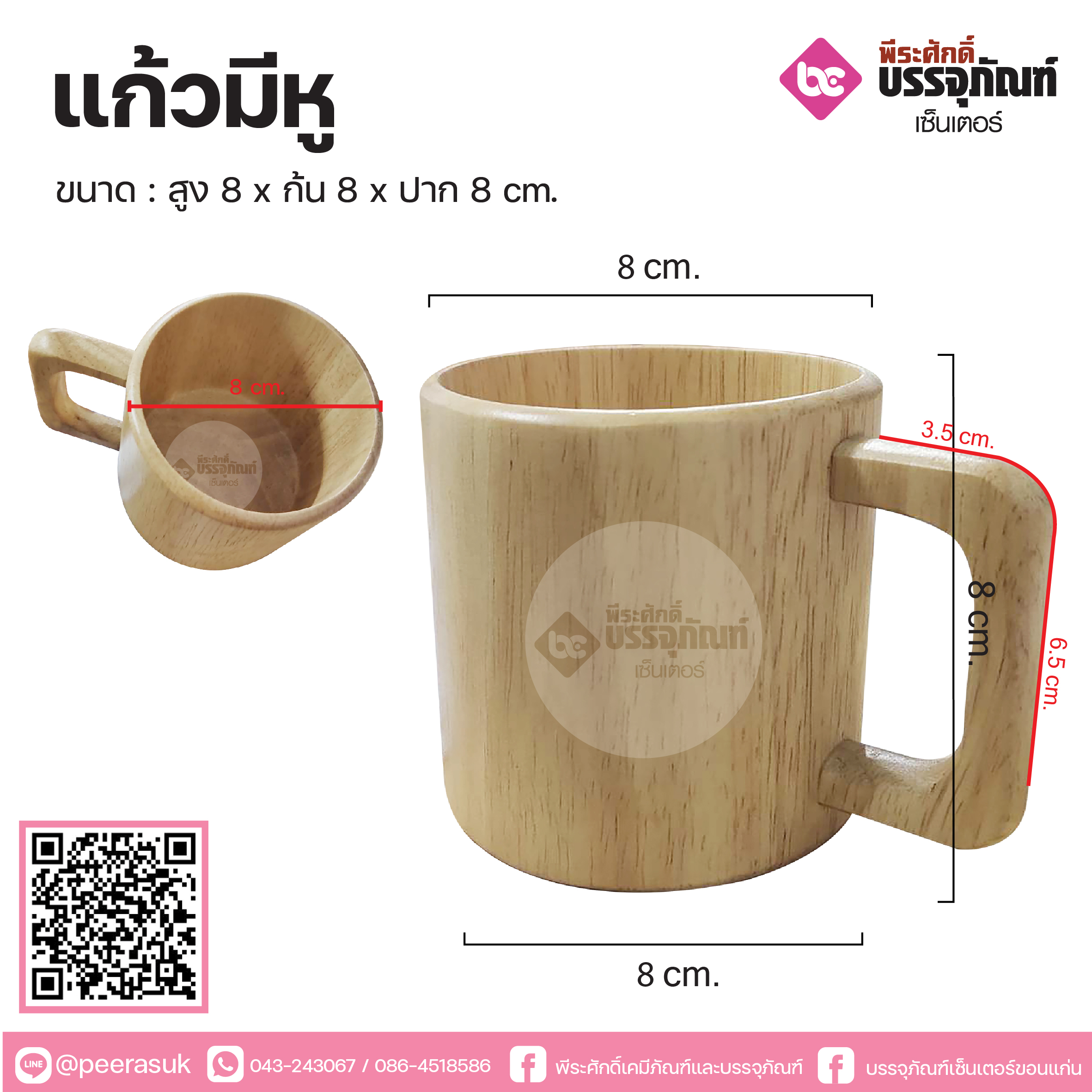 แก้วไม้ 1 ชิ้น