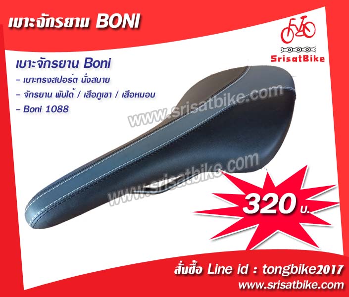 อานจักรยาน BONI (1088)