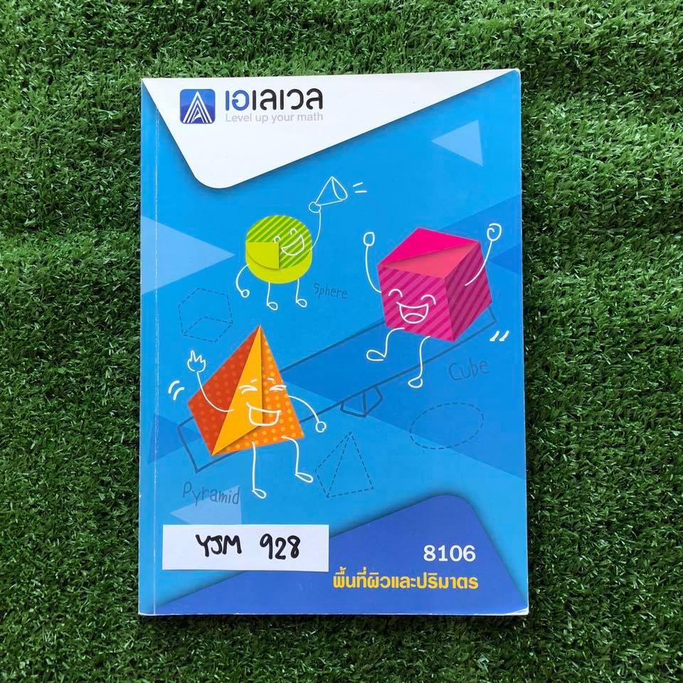 YJM928 [Ondemand ออนดีมานด์ ] คณิตศาสตร์ ม.ต้น เรื่อง พื้นที่ผิวและปริมาตร มีสรุปเนื้อหาสั้นๆ มีข้อสอบเยอะมากครอบคลุมทุกสนามสอบหลักๆ เช่น สอวน. สพฐ. IJSO ข้อสอบเพื่อสอบเข้าโรงเรียนดังๆ สมาคมคณิต เพชรยอดมงกุฎ จดครบ มีข้อว่างไม่ได้จดเพราะไม่สอนบางข้อ โจทย์ท
