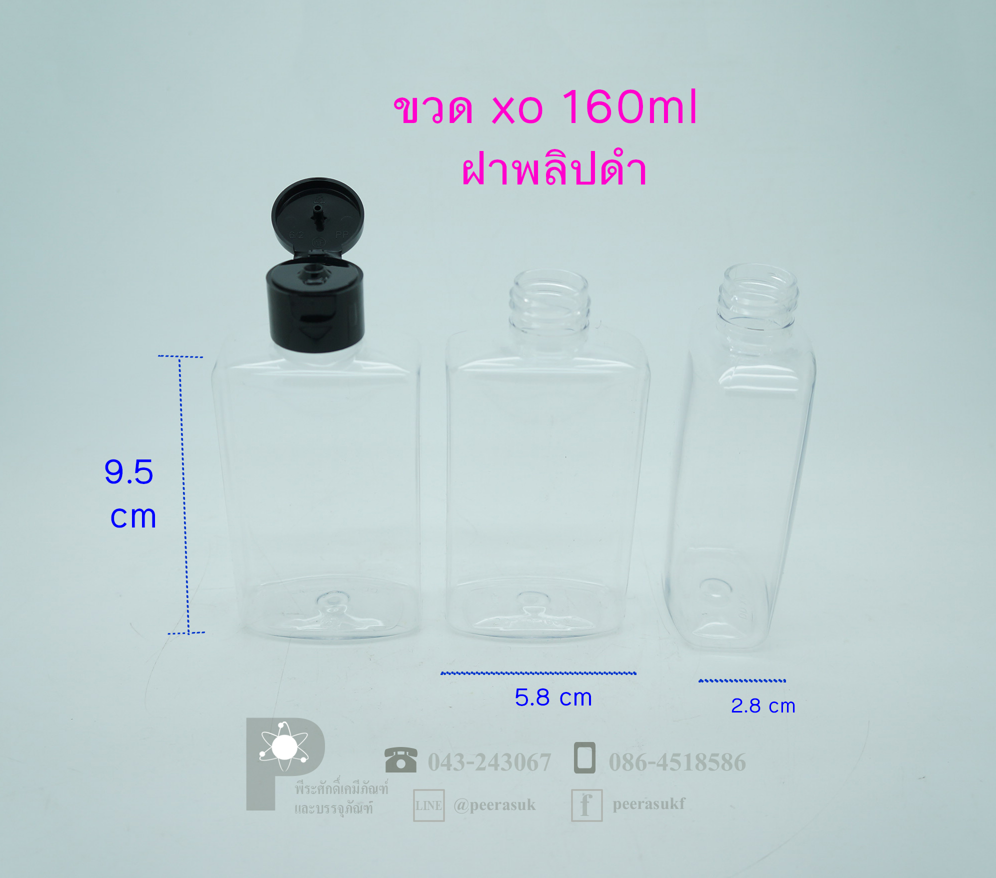 ขวด XO- 160ml ฝาพลิปดำ แพค 10 ชิ้น