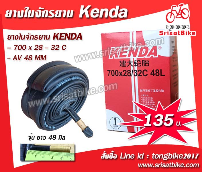 ยางในจักรยาน Kenda 700 x 28 - 32C (จุ๊บใหญ่)