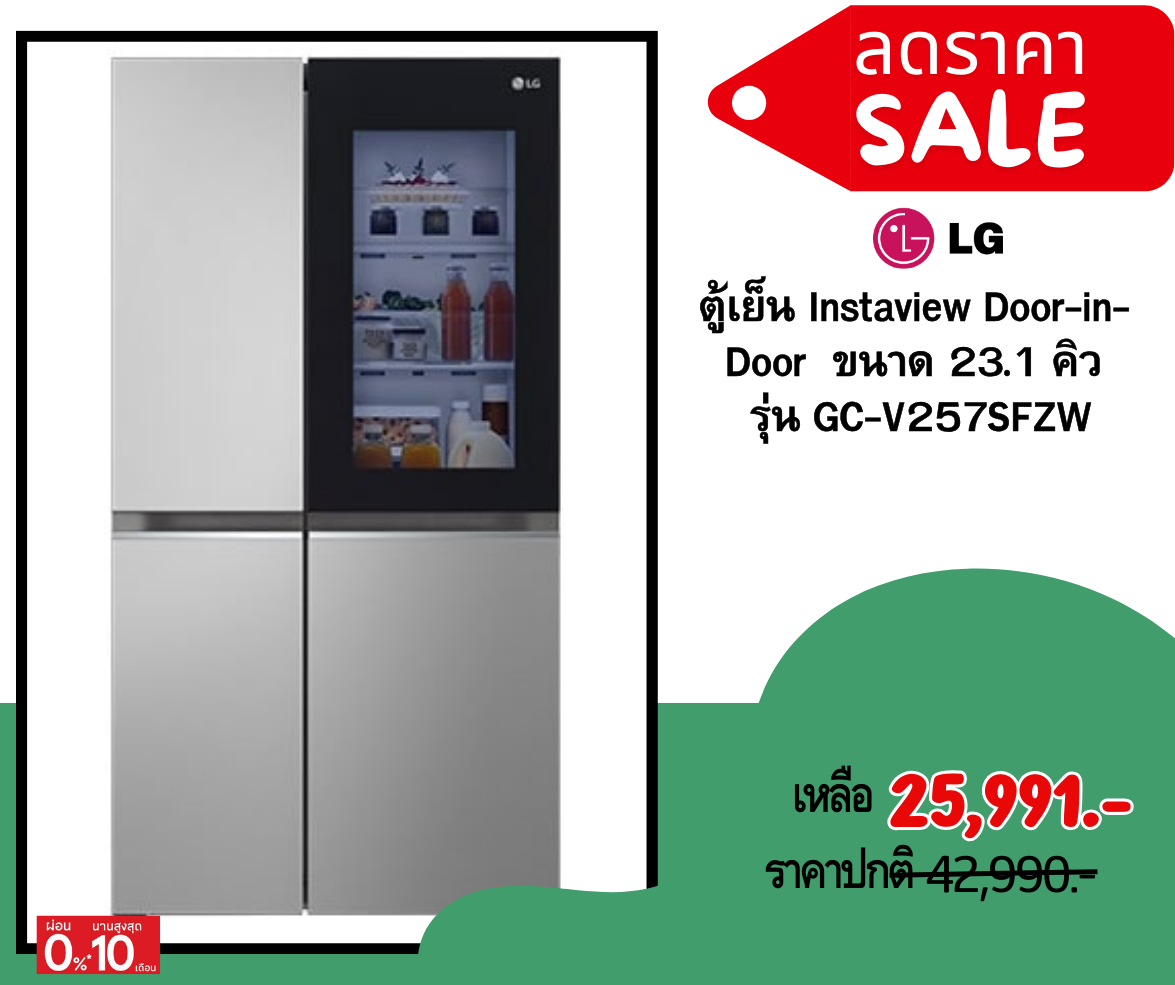 ตู้เย็น Instaview รุ่น GC-V257SFZW ขนาด 23.1 คิว ระบบ Smart Inverter Compressor พร้อม Smart WI-FI control ควบคุมสั่งงานผ่านสมาร์ทโฟน