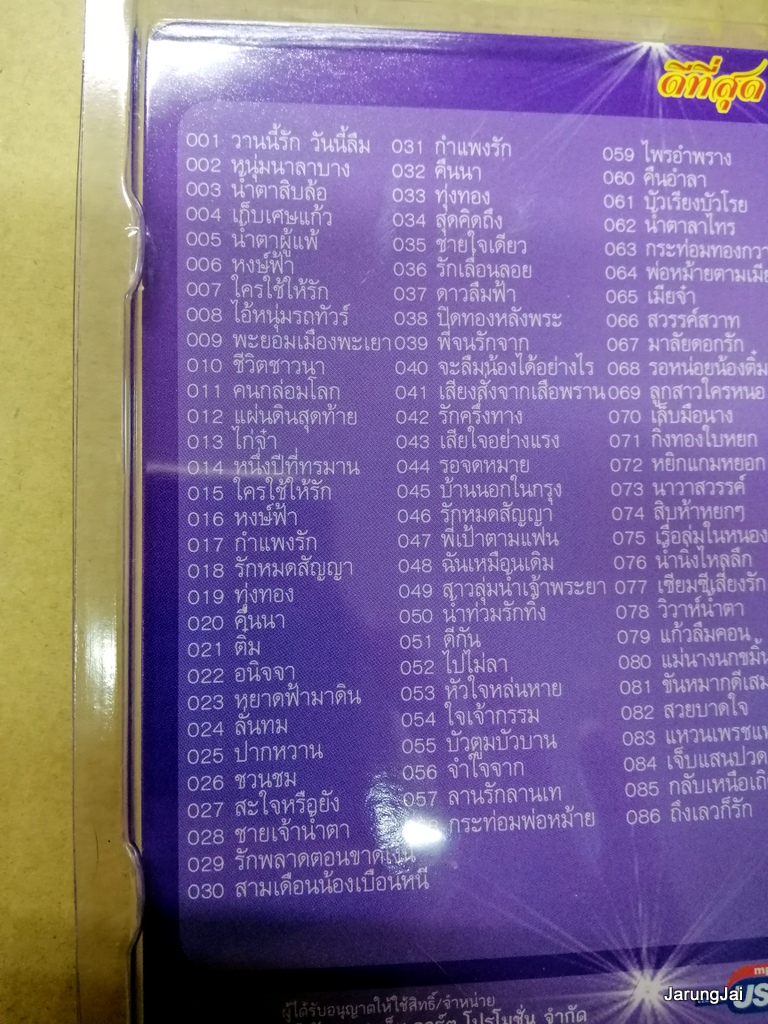 usb สายัณห์ สัญญา ดีที่สุด ชุด 1 วานนี้รัก วันนี้ลืม หนุ่มนาลาบาง ปกม่วง mp3 usb sna