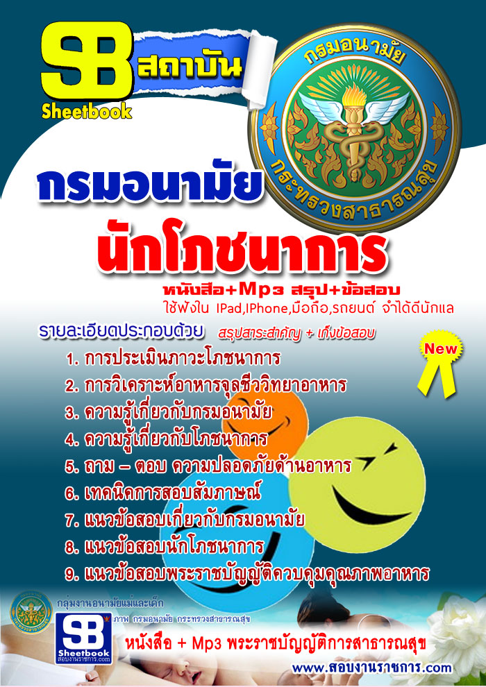 แนวข้อสอบ สสจ. นักโภชนาการปฏิบัติการ อัปเดตใหม่ 2568