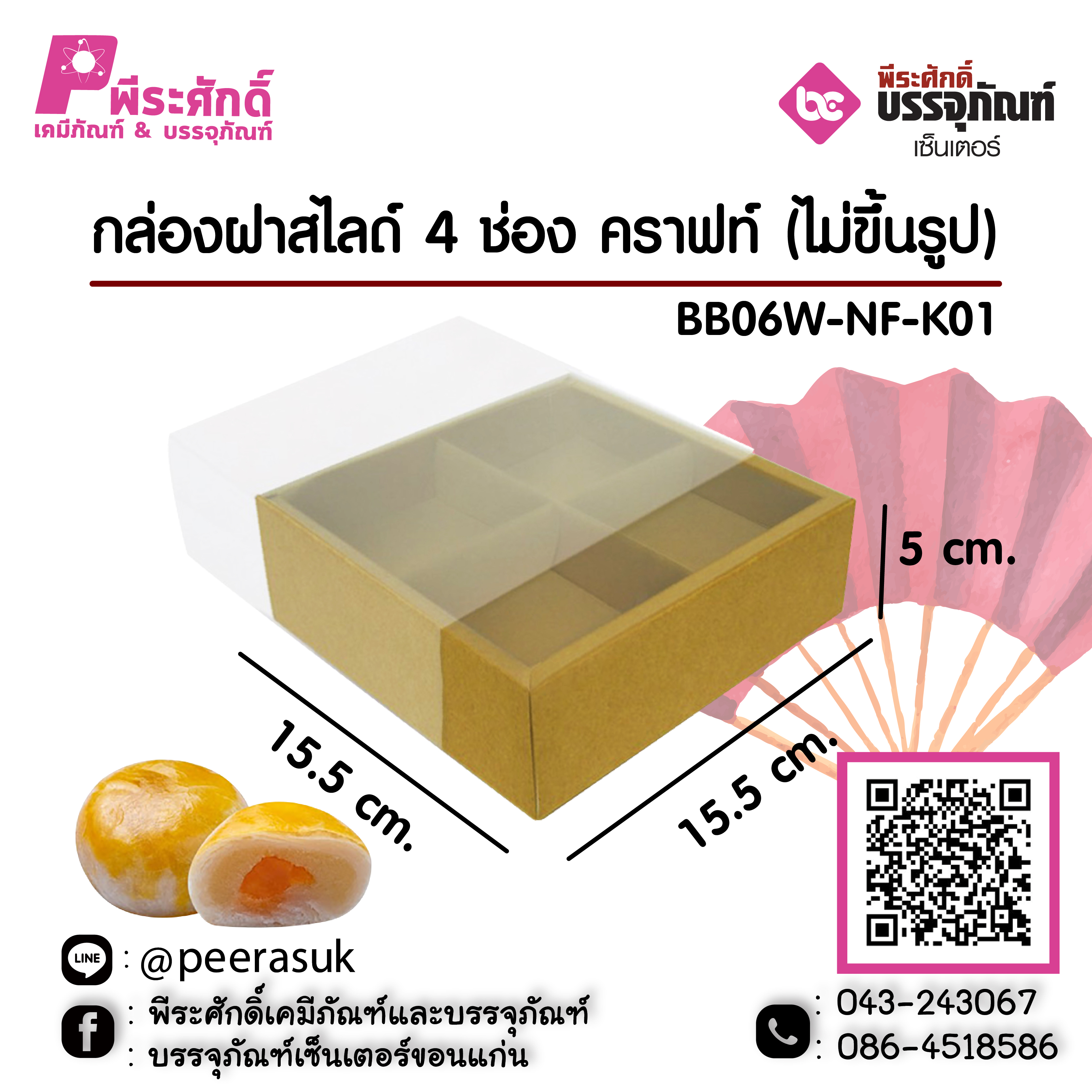 BB06W-NF-K01 4ช่องคราฟ @10ชิ้น