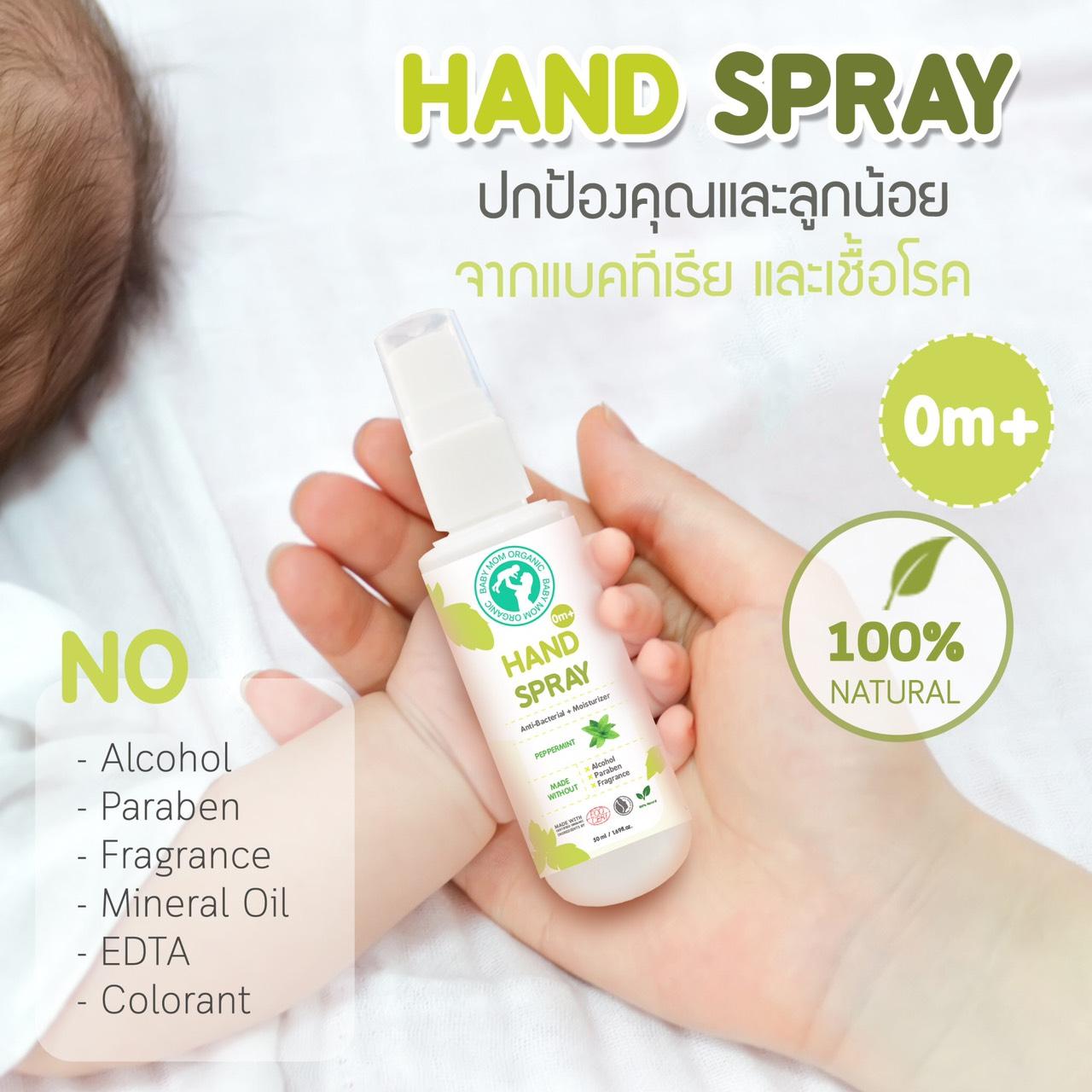 2 ขวด ขนาด 50 Ml สเปรย์ขจัดเชื้อโรค Hand spray ใช้ได้ตั้งแต่เด็กแรกเกิด 0+