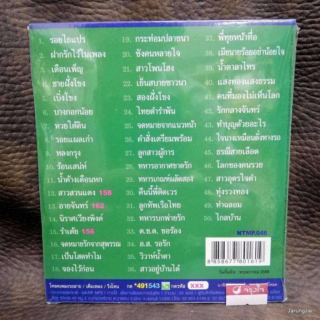 mp3 นิค นิรนาม 50 เพลงหยิบสิบ รอยไถแปร ฝากรักไว้ในเพลง เดือนเพ็ญ cd mp3 nt