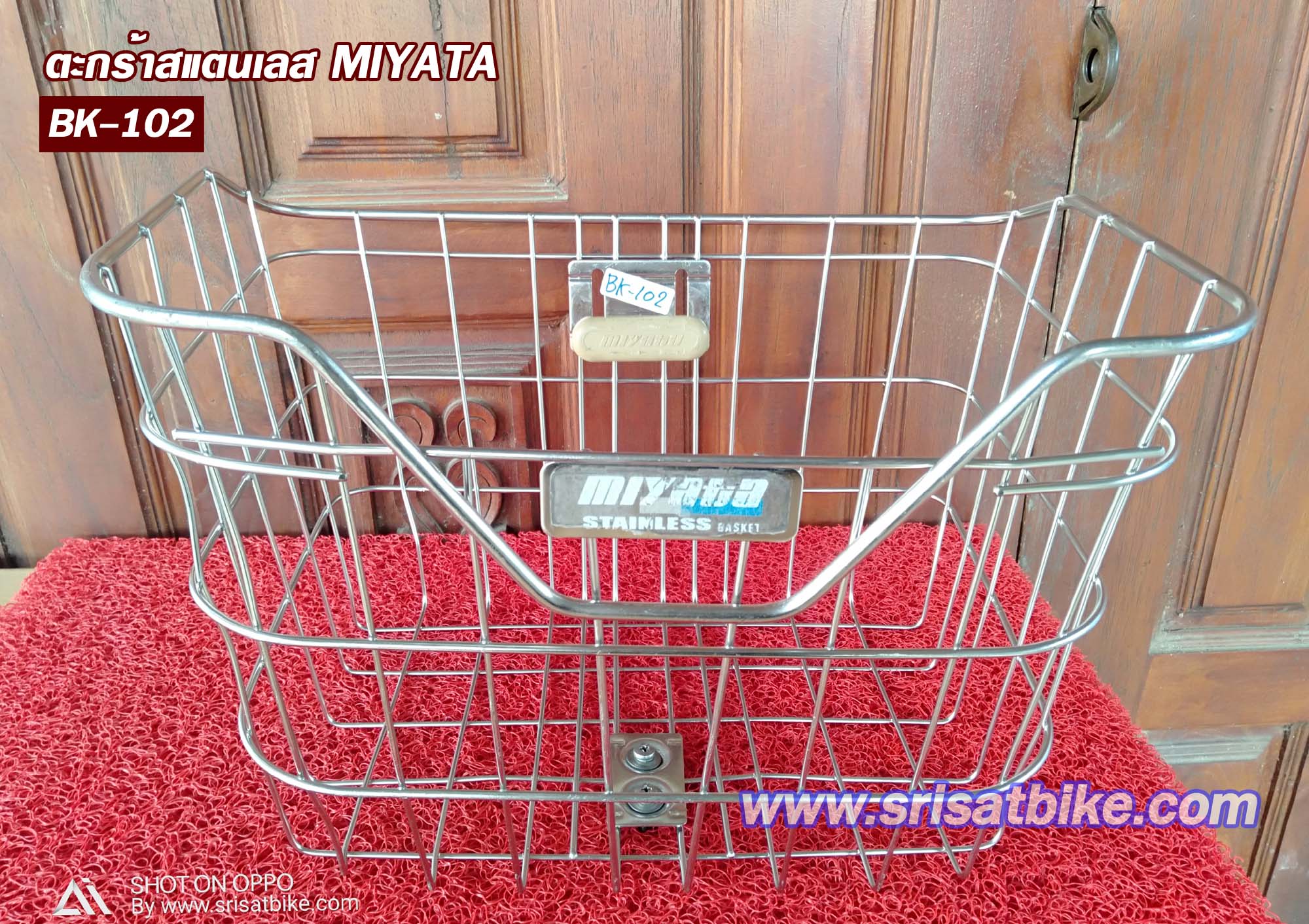 ตะกร้าจักรยาน สแตนเลส MIYATA - รวมส่ง -