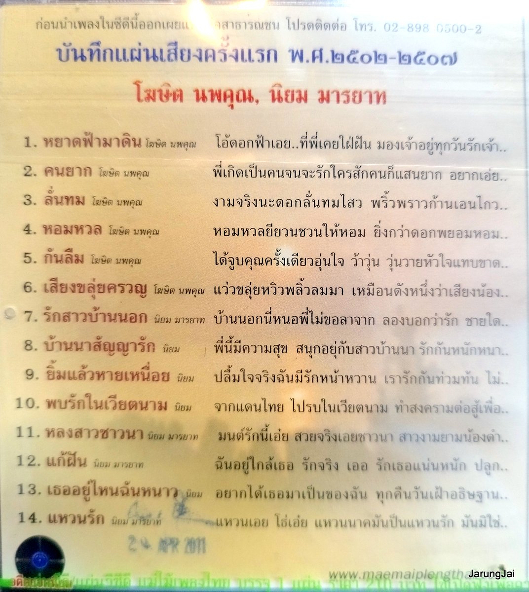 cd โฆษิต นพคุณ cd นิยม มารยาท หยาดฟ้ามาดิน ลั่นทม audio cd แม่ไม้เพลงไทย cd 407