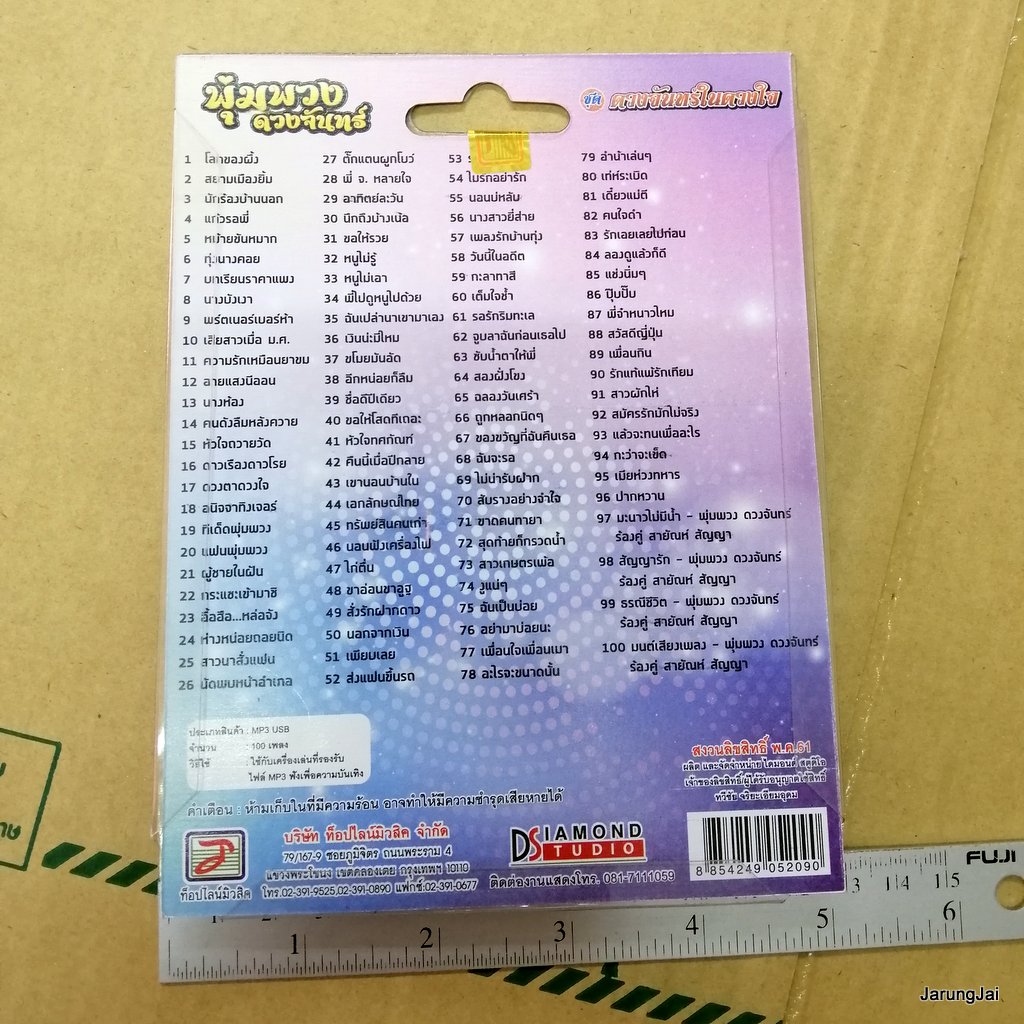 usb พุ่มพวง ดวงจันทร์ ดวงจันทร์ในดวงใจ รวม 100 เพลง โลกของผึ้ง หัวใจถวายวัด mp3 usb tl