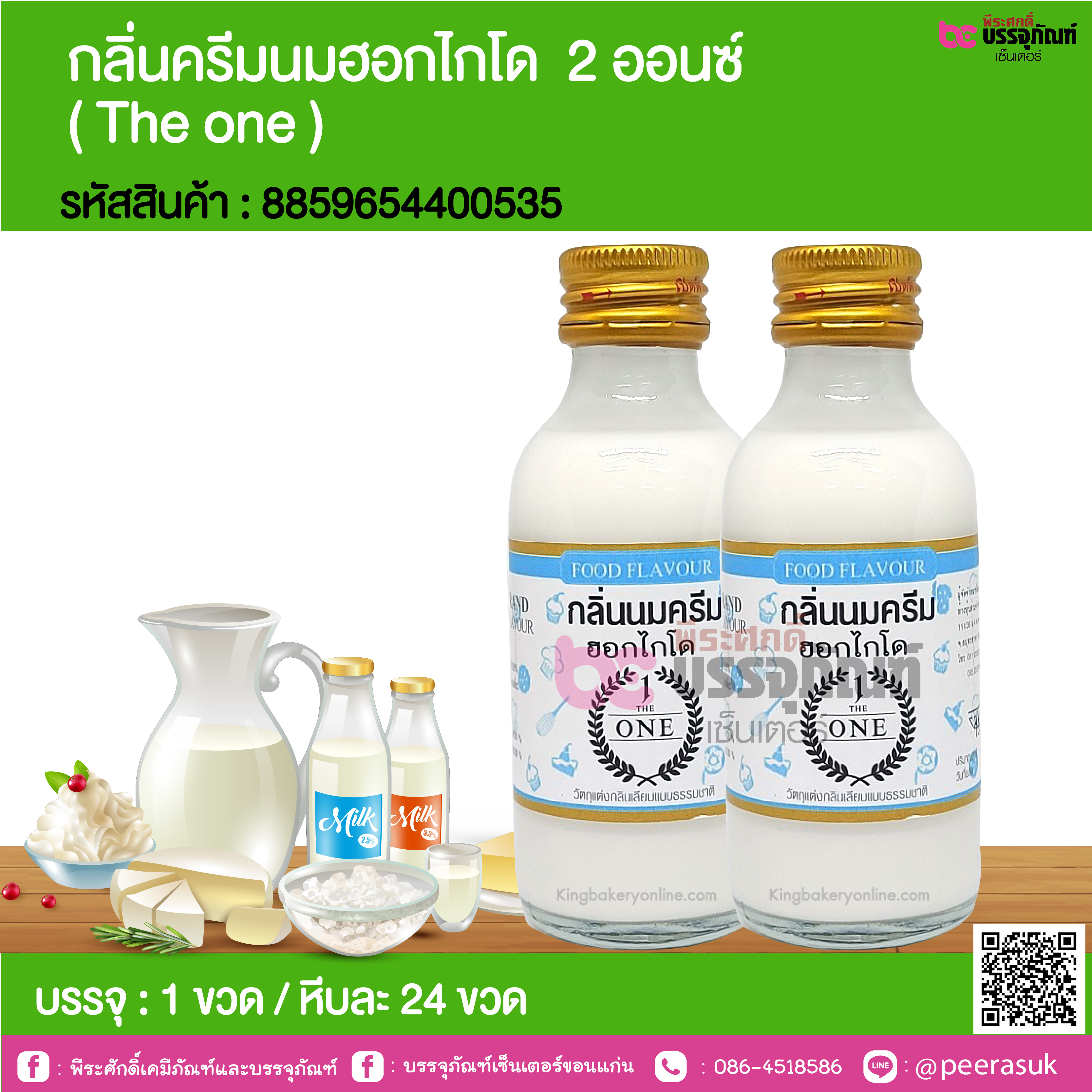 กลิ่นครีมนมฮอกไกโด 2 ออนซ์ ( The one ) @ 1 ขวด / หีบละ 24 ขวด