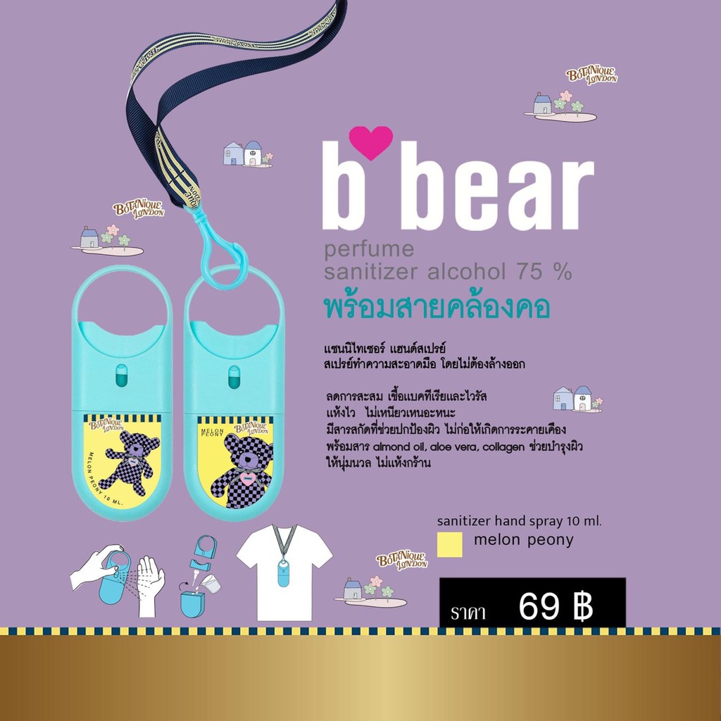 น้ำหอมฆ่าเชื้อโรค Botanique London Spray สเปรย์น้ำหอมแอลกอฮอล์สเปรย์ 75% แบบคล้องคอ รีฟิลได้ 10 ml