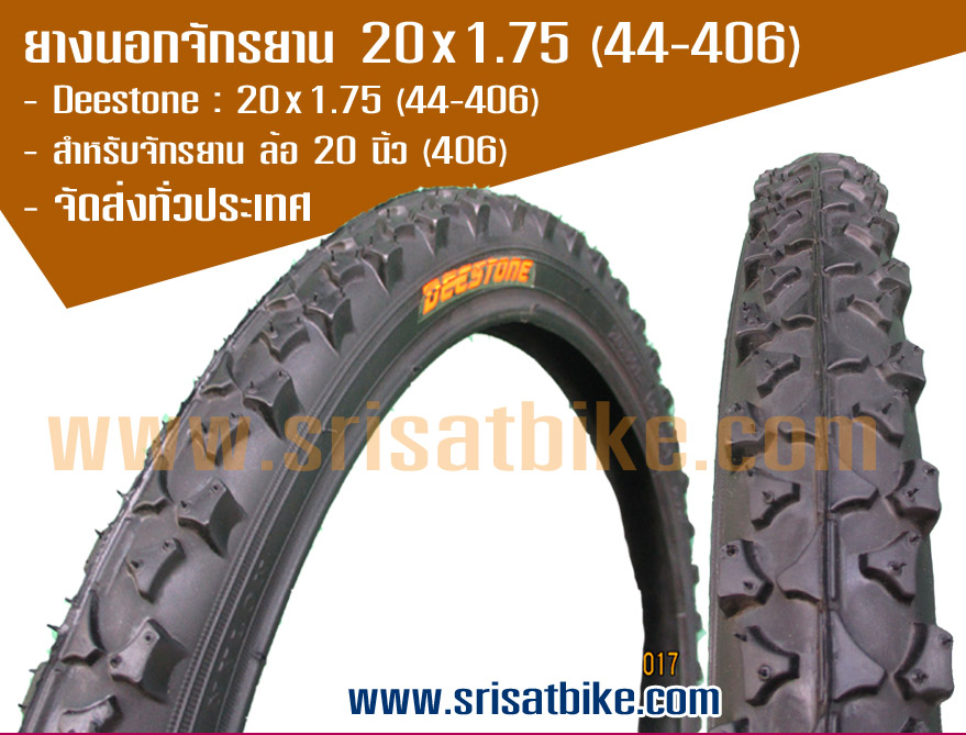 ยางจักรยาน 20 x 1.75 (44-406) Deestone ดอกยางวิบาก