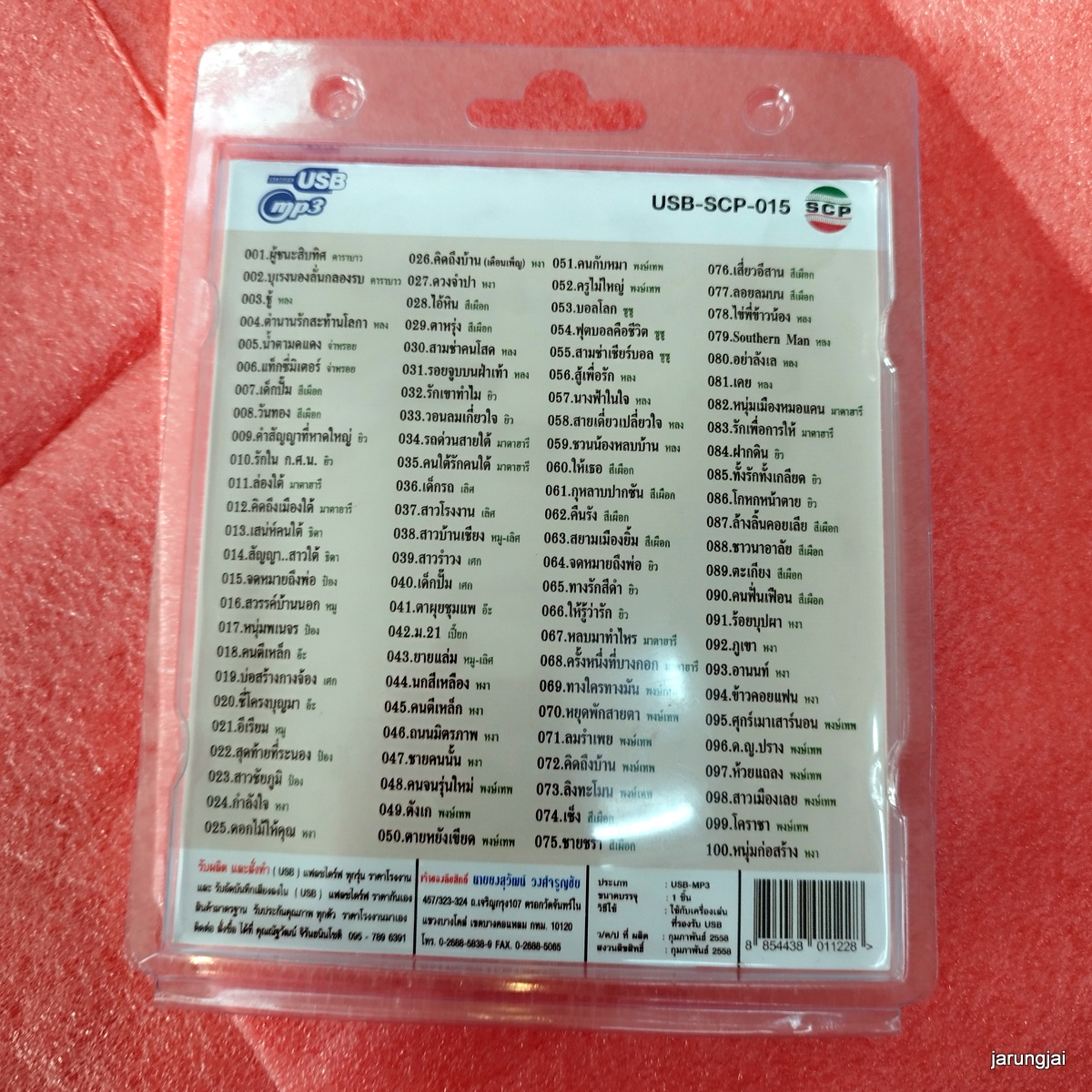 usb รวมฮิตเพื่อชีวิต เขาเงิน เขาทอง ผู้ชนะสิบทิศ คาราบาว หลง ลงลาย จ่าหรอย mp3 usb scp