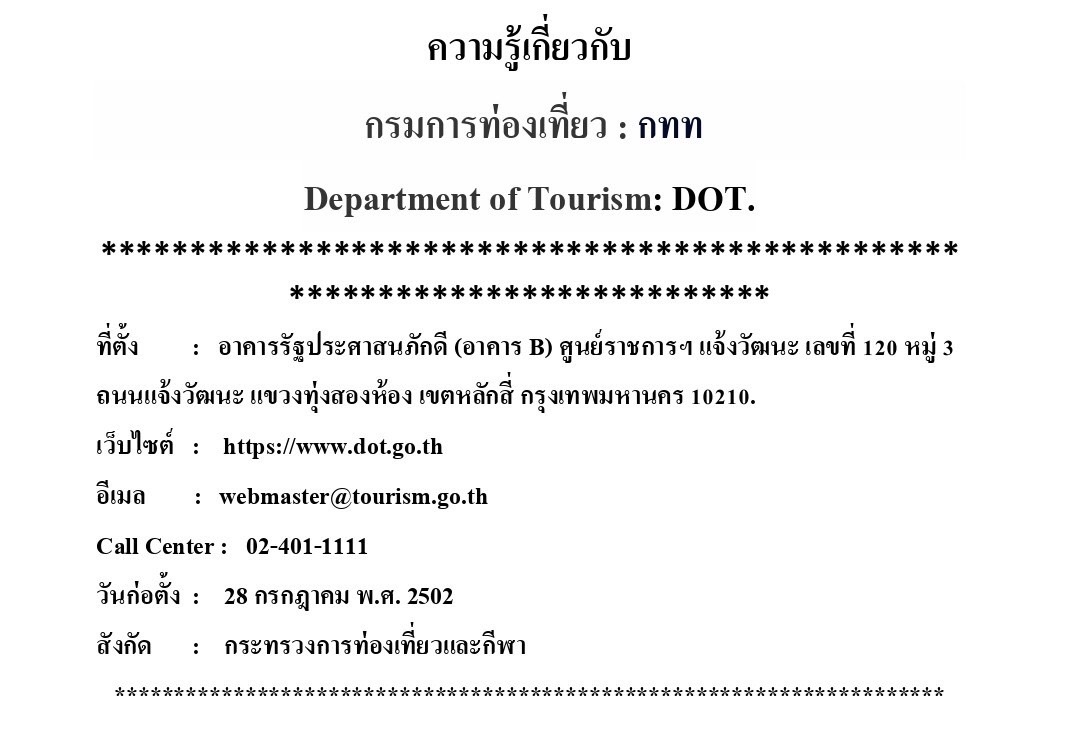 แนวข้อสอบมัคคุเทศก์ กรมการท่องเที่ยว 2568