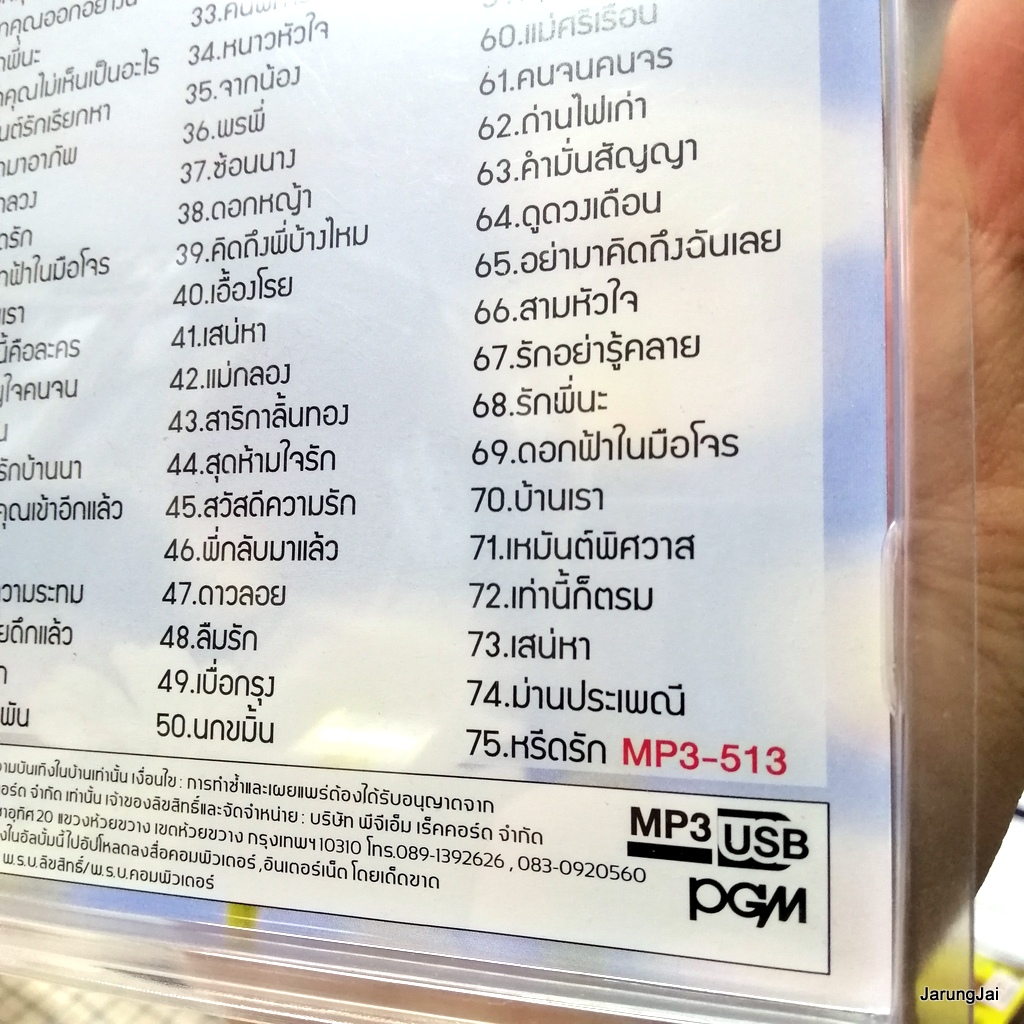 usb หยาด นภาลัย ชุด 5 หรีดรัก พี่รักเธอคนเดียว จะคอยขวัญใจ รักคุณเข้าแล้ว mp3 usb pgm