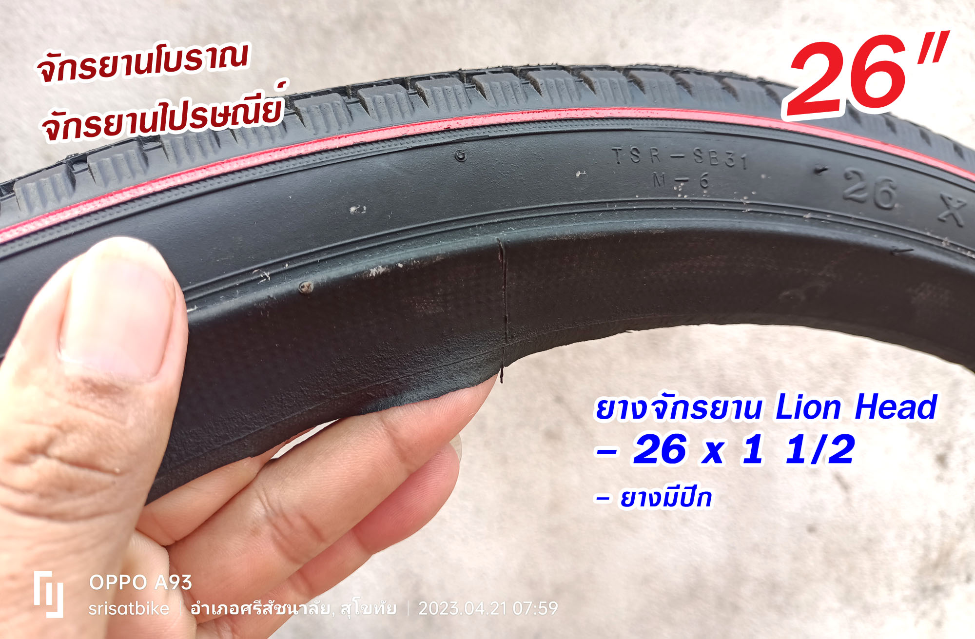 ยางจักรยานไปรษณีย์ จักรยานโบราณ 26 x 1 1/2 ยางมีปีก