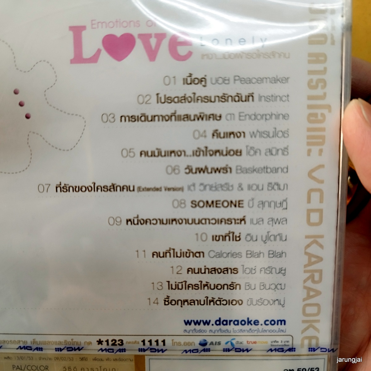 vcd emotions of love lonely เนื้อคู่ peacemaker instinct endorphine karaoke vcd gmm เจาะกล่อง