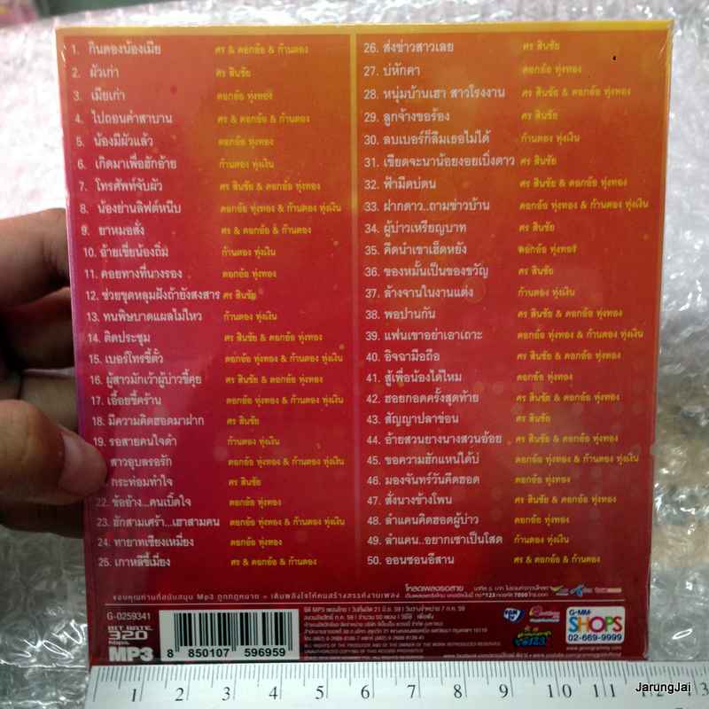 mp3 mga ดอกอ้อ ทุ่งทอง ศร สินชัย ก้านตอง ทุ่งเงิน 3 ซูเปอร์ แซบ