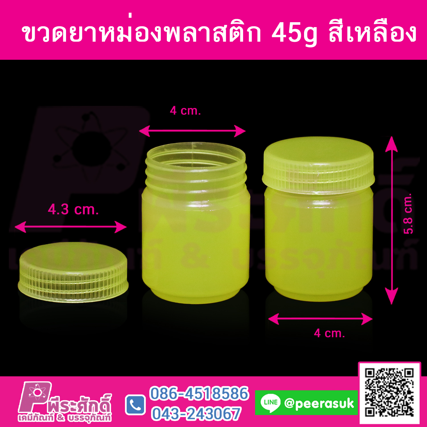 ขวดยาหม่องพลาสติก 45g สีเหลือง