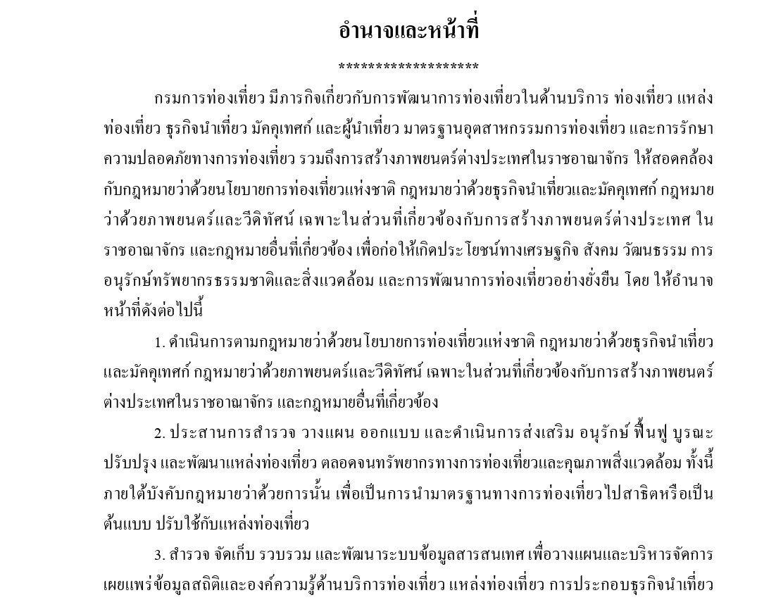 แนวข้อสอบมัคคุเทศก์ กรมการท่องเที่ยว 2568